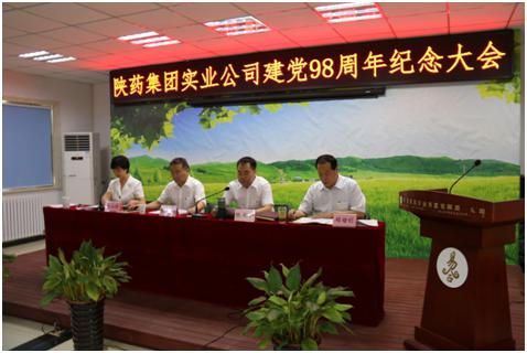 實業(yè)開發(fā)公司召開慶祝中國共產(chǎn)黨成立98周年紀(jì)念大會