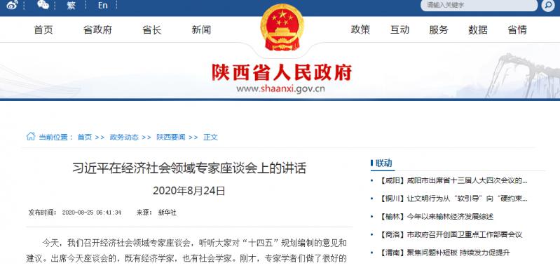 轉發：習近平在經濟社會領域專家座談會上的講話