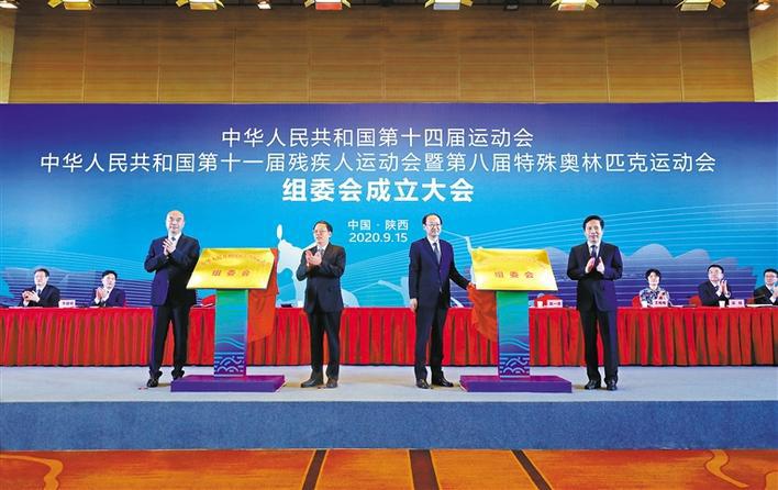 轉發：十四運會和殘特奧會組委會成立大會在西安舉行